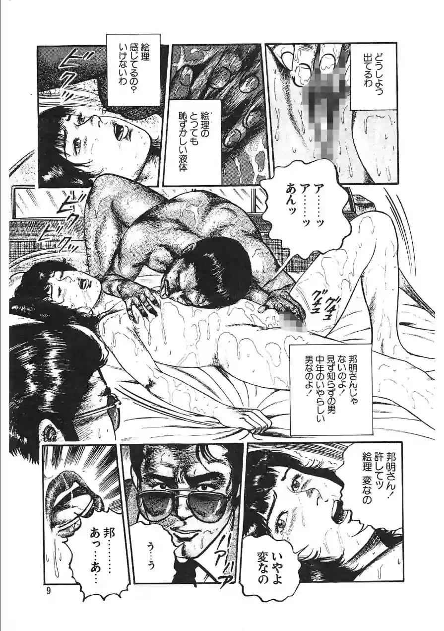 少女妻ひみつ日記＜原画入り特装版＞・三条友美アンソロジー 試し読み 9ページ