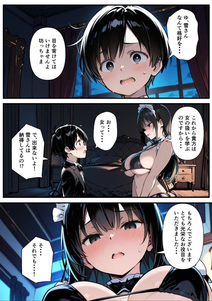 巨乳専属メイドにえっちな英才教育される話【モザイク版】 試し読み 8ページ