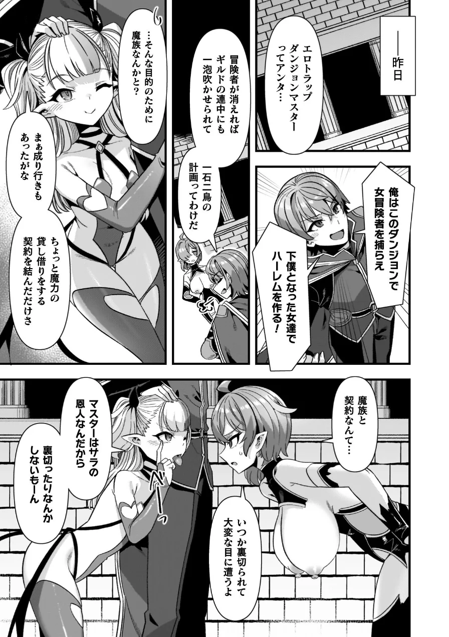 ギルドを追放されたダンジョンマスターがエロトラップでハーレムを作るようです 試し読み 17ページ