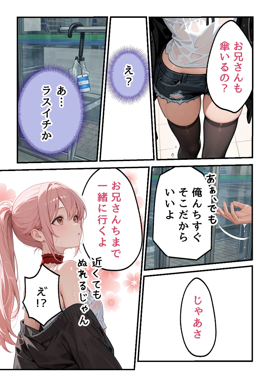 欲望彼女-ゆう-雨の日に出会った理想のコ 実は〇〇だった！？【白抜き修正版】（単話） 試し読み 5ページ