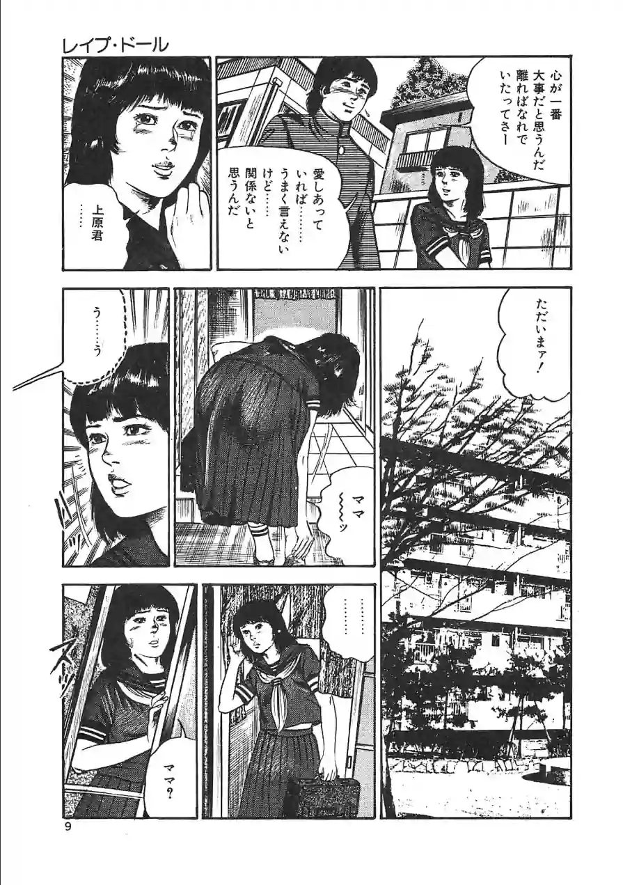 愛にびしょ濡れ＜原画入り特装版＞・三条友美アンソロジー 試し読み 9ページ