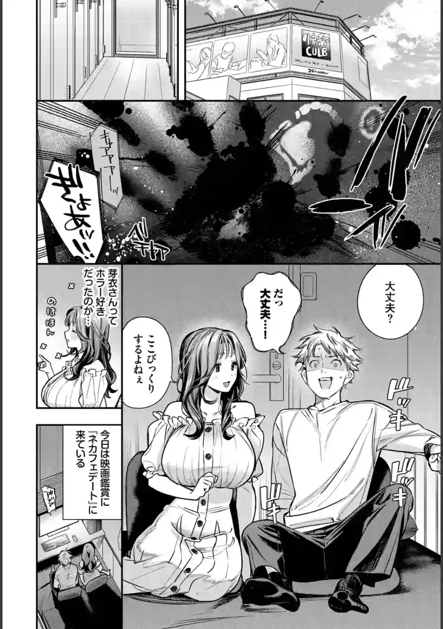 女神なカノジョ（単話） 試し読み 2ページ