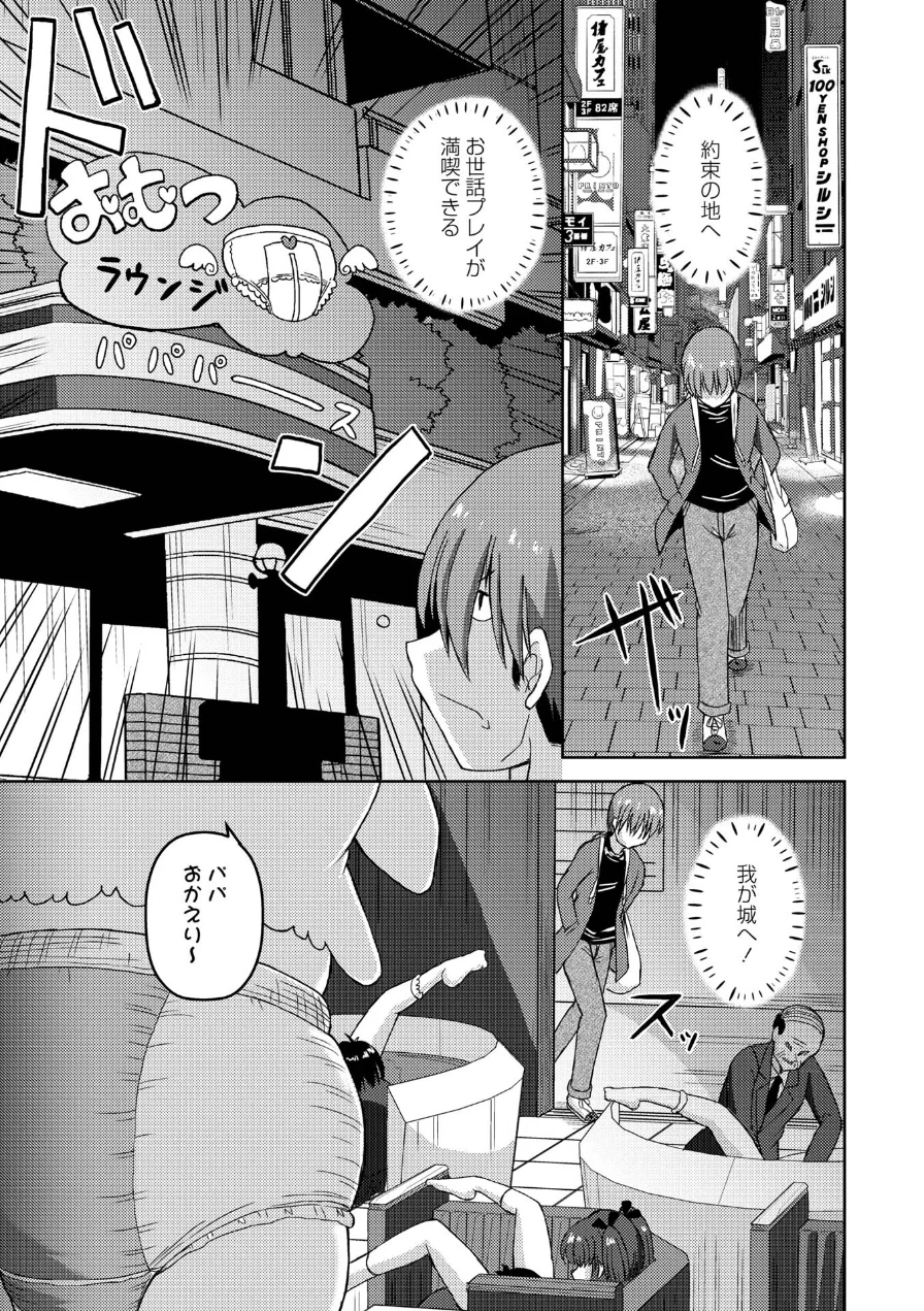 パパが恋しい反抗期（単話） 試し読み 3ページ