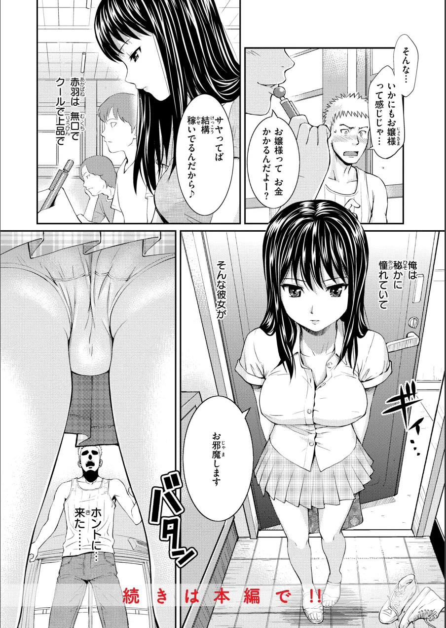 HB×RS【デジタルエディション】 試し読み 36ページ