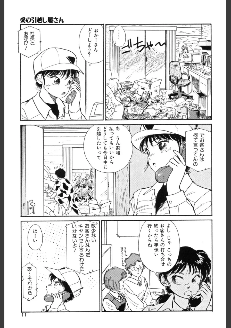 ハートに微熱 試し読み 9ページ
