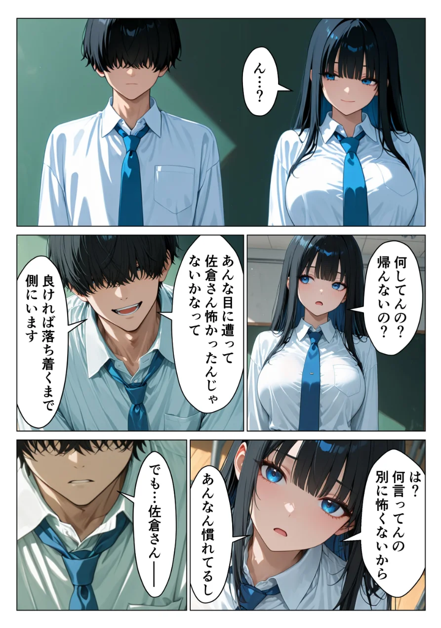 クールギャルにデカチン貸したら性欲むき出し本気セックスに発展した話【モザイク版】 試し読み 8ページ