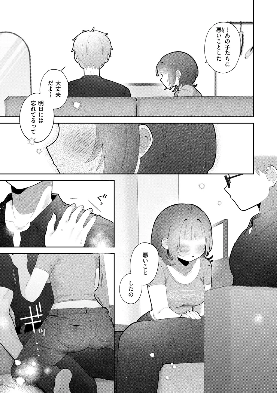 愛でて躾けて（単話） 試し読み 7ページ