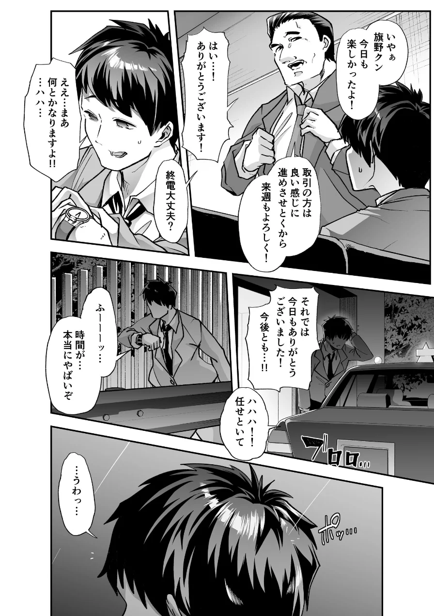 全痴全能ブレインウォッシュ 試し読み 5ページ