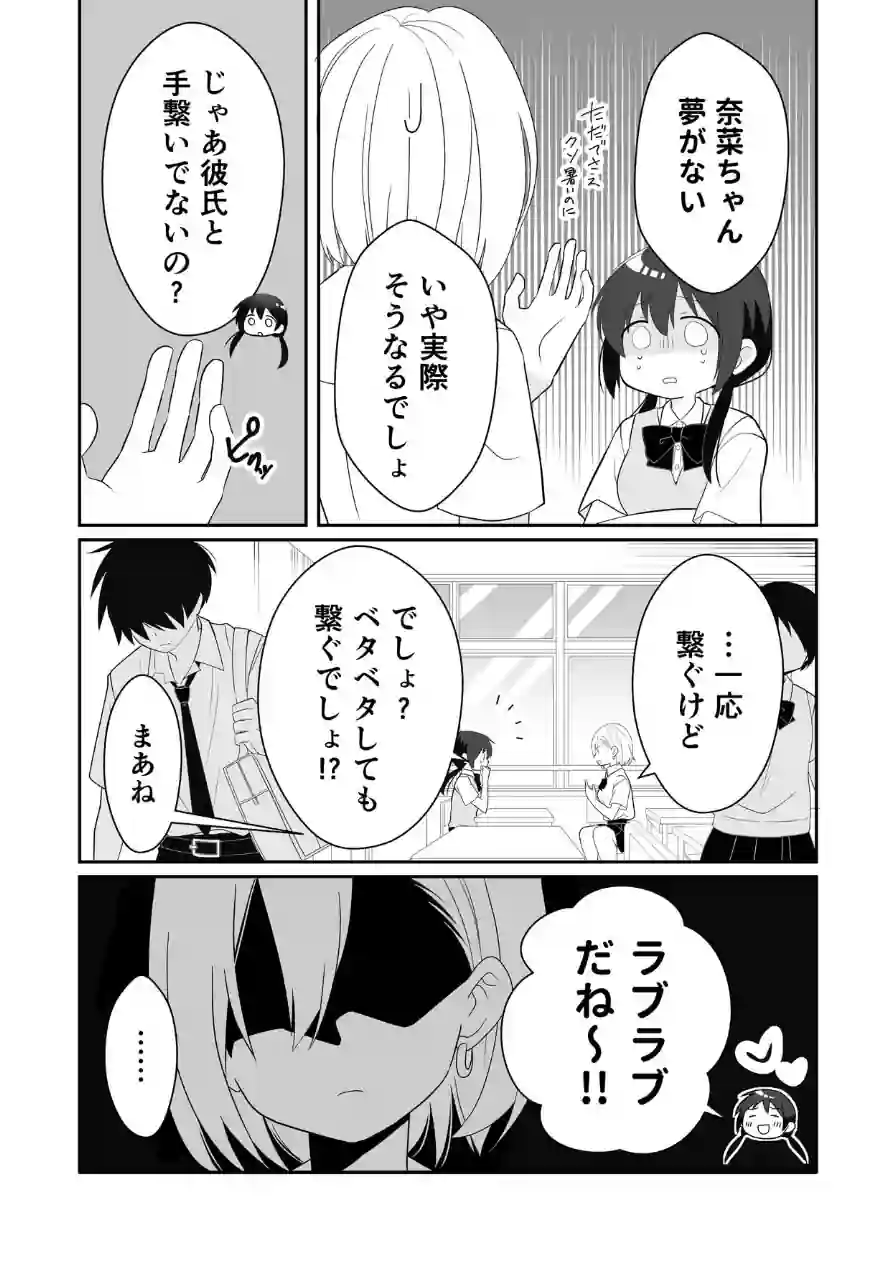 ビッチぶってた処女ギャルですが友達のHを見て発情したので元カレに初体験をお願いしました 試し読み 6ページ
