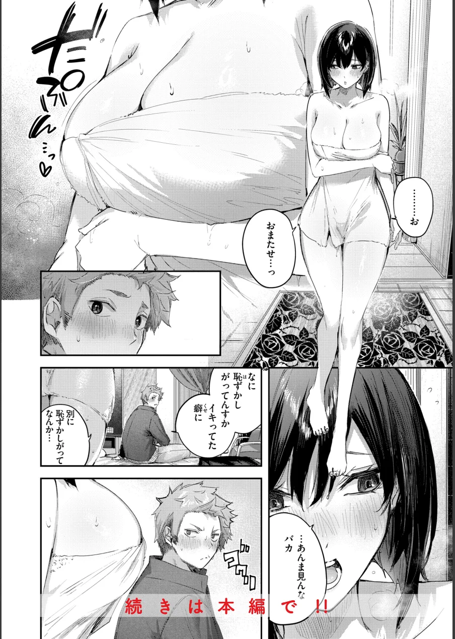 ストロベリーフィーバー 試し読み 30ページ