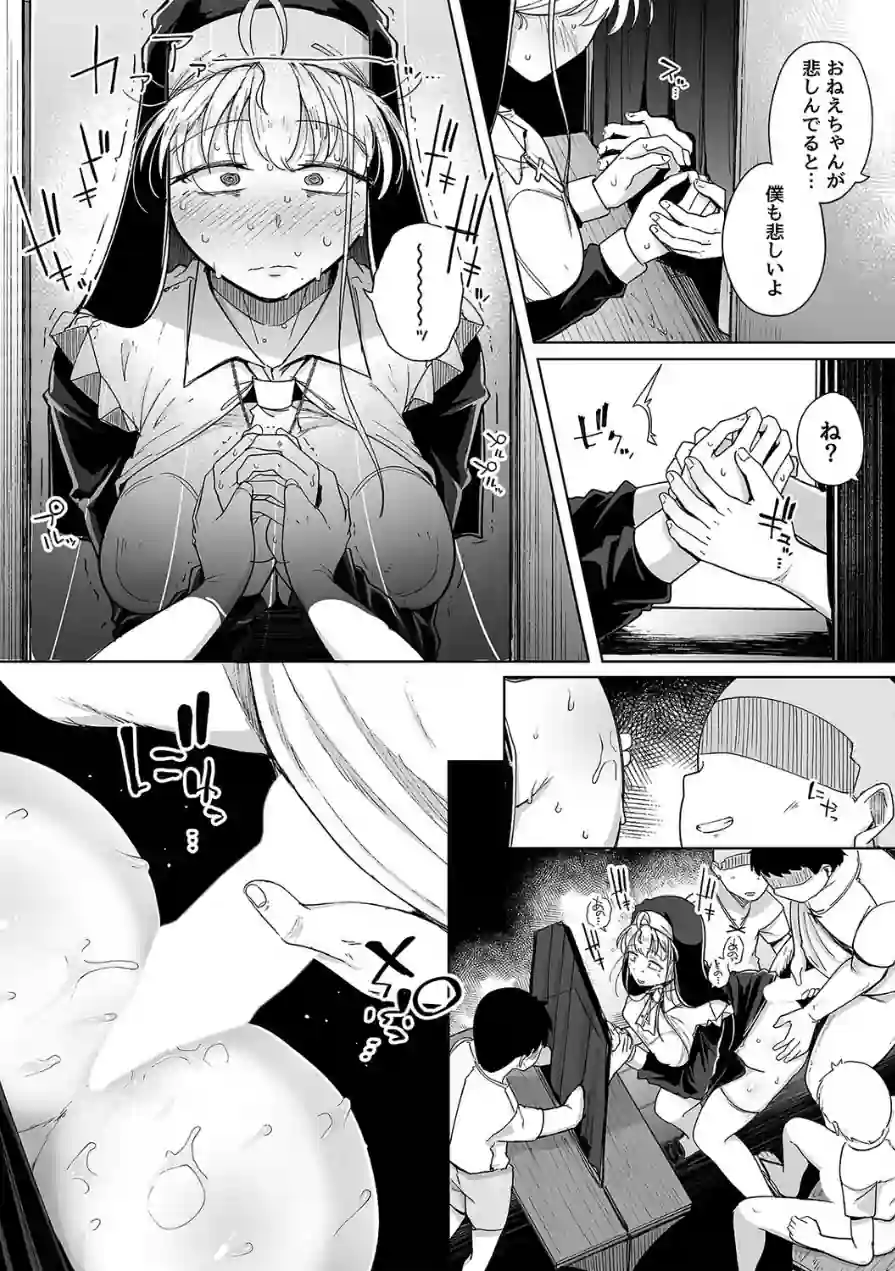 懺悔穴（単話） 試し読み 7ページ