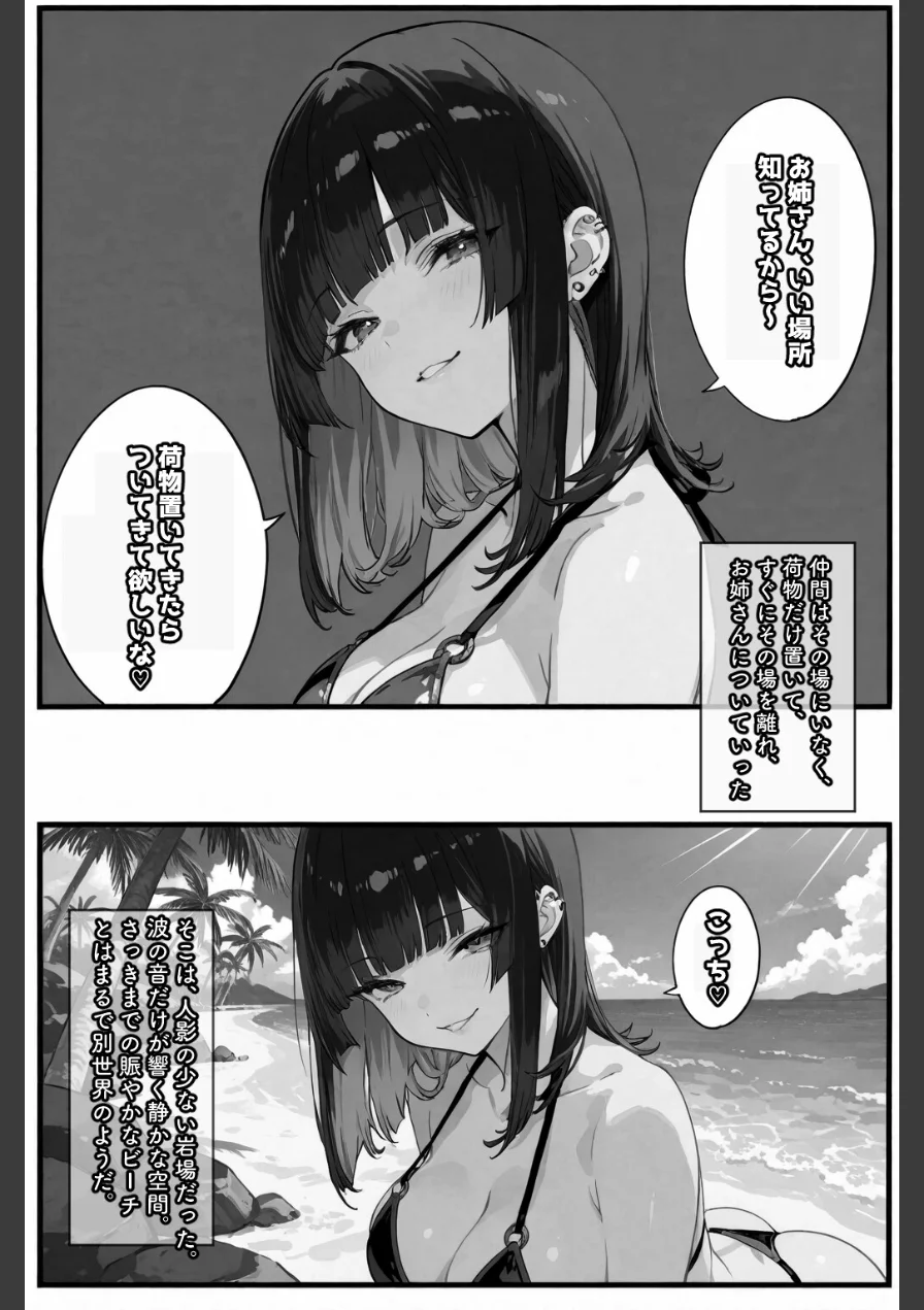 ちじょねえ。〜海で出会って即ナマ交尾〜【棒消し修正版】（単話） 試し読み 7ページ
