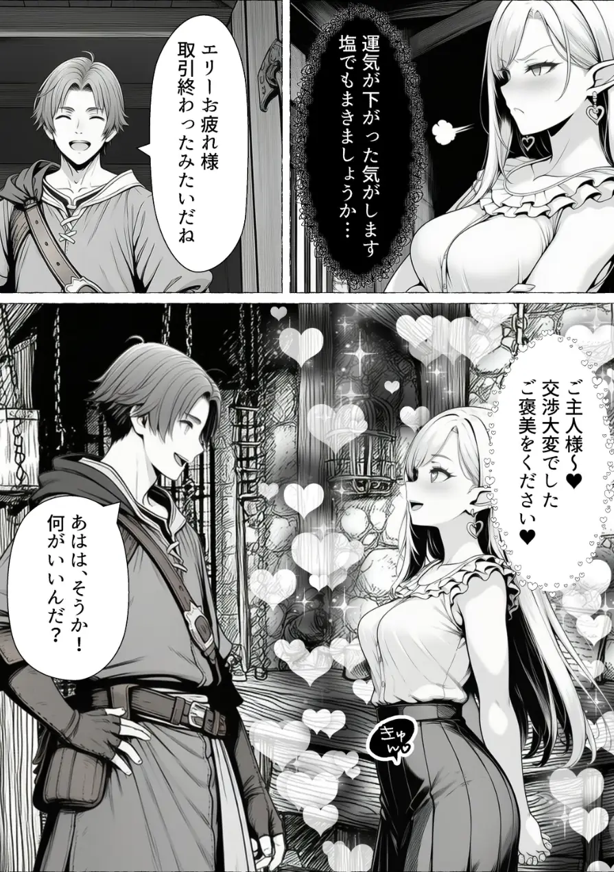 奴●商人の俺、エルフ秘書と商品の少女に手を出して3Pセックスする【棒消し修正版】 試し読み 7ページ