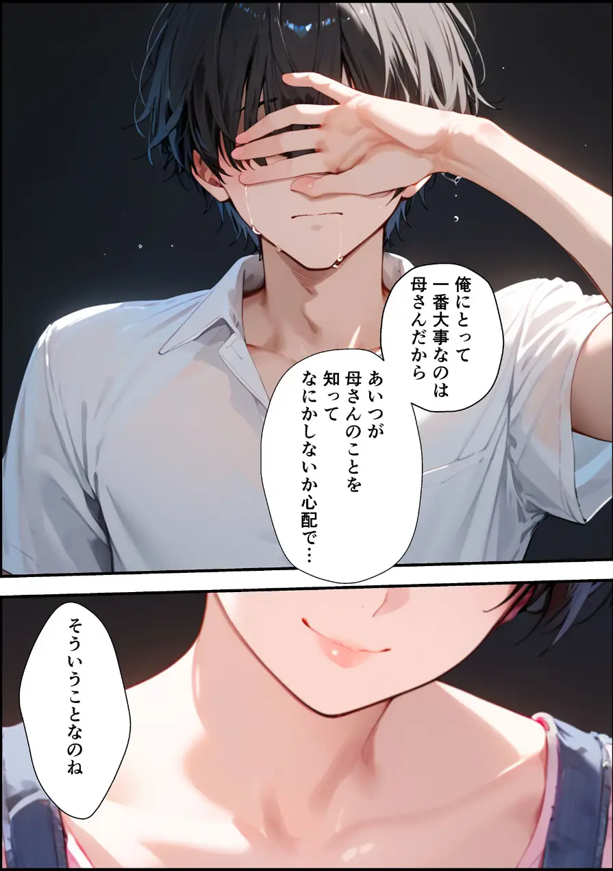 【全2作収録】女手ひとつでボクを育ててくれた自慢の母がボクを守るためにいじめっ子の女になる話 1＆2 モザイク版 試し読み 9ページ
