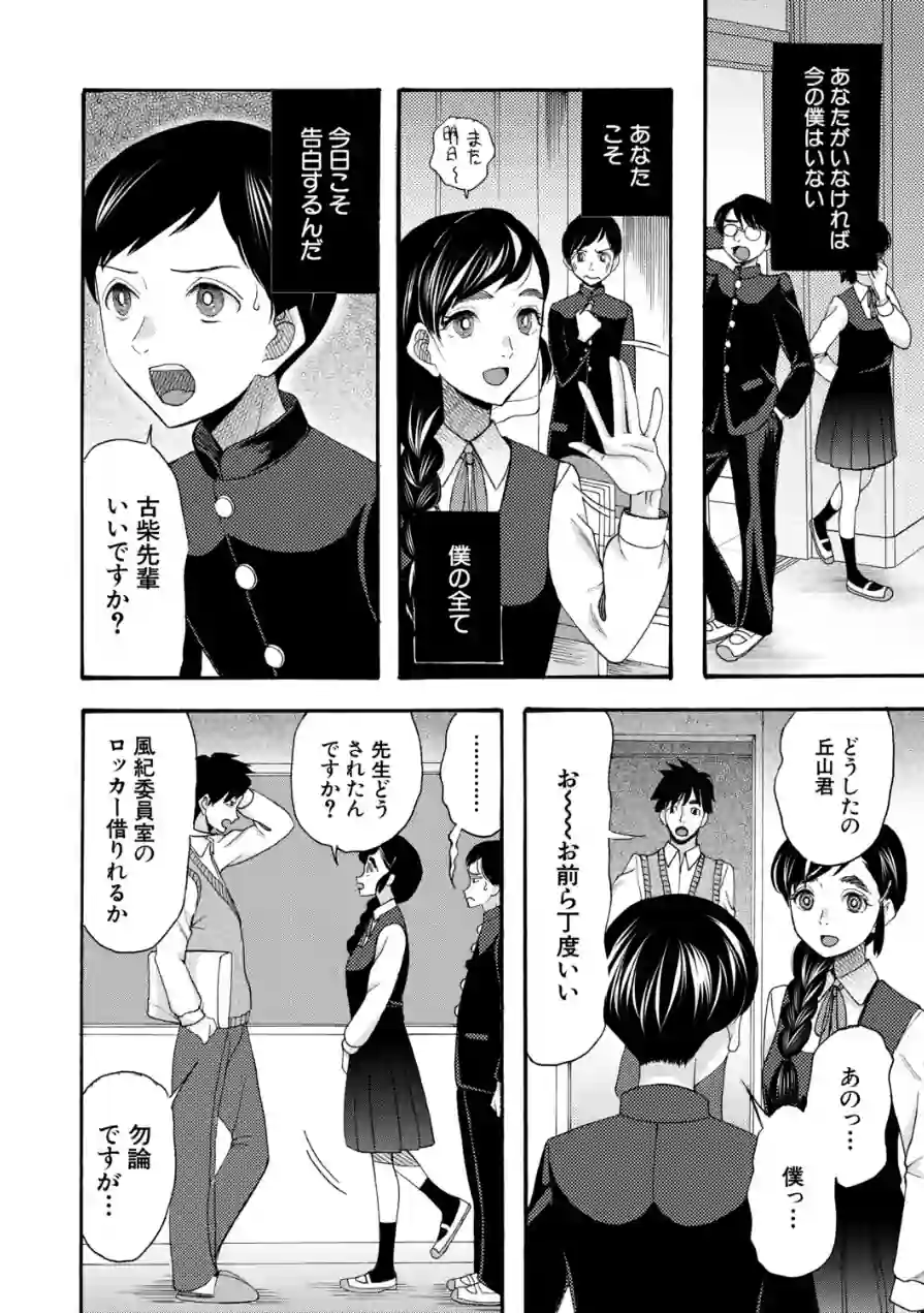 風紀委員長は我慢できない（単話） 試し読み 6ページ