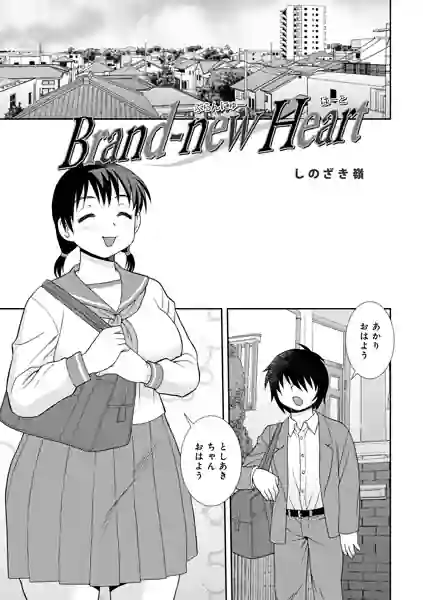 Brand-new Heart（単話） 表紙