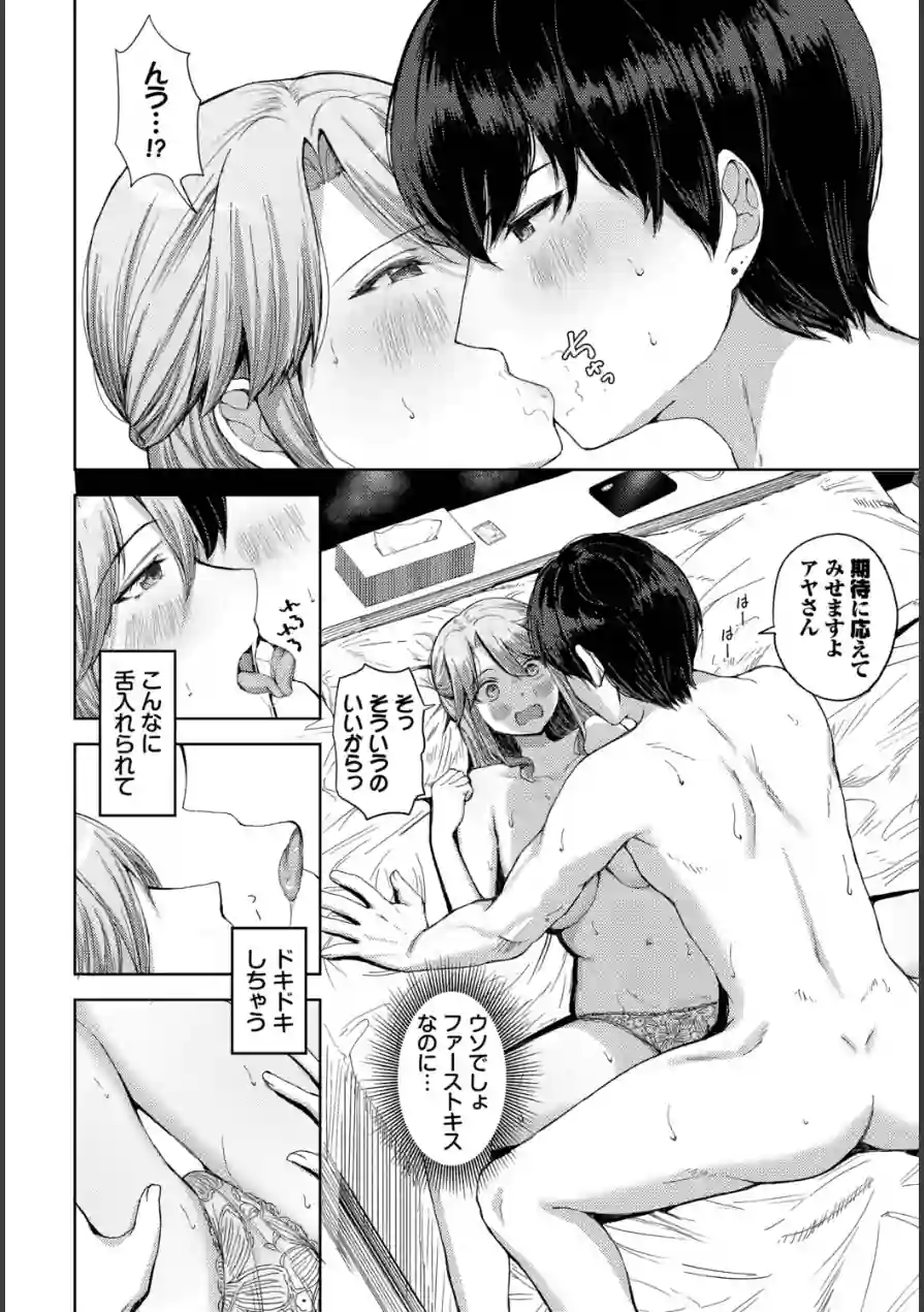 強がりのゆくえ（単話） 試し読み 6ページ
