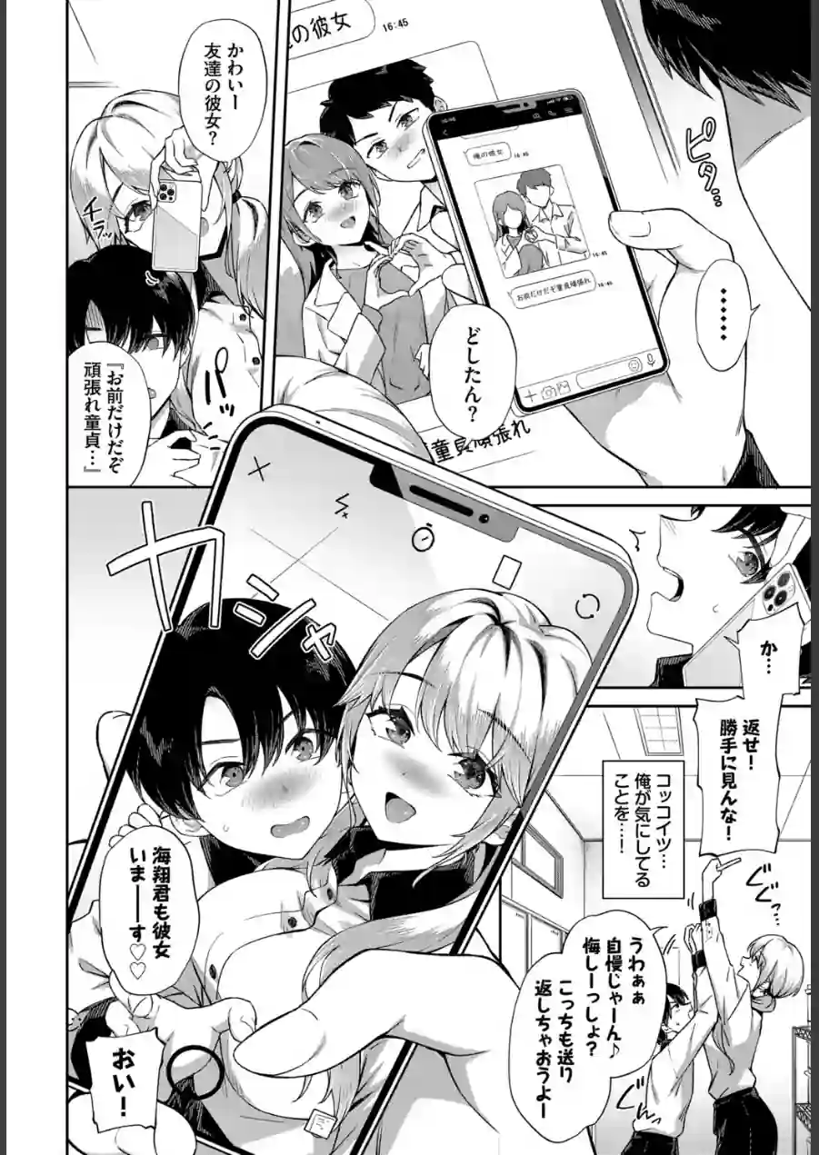 COMIC BAVEL SPECIAL COLLECTION（コミックバベル スペシャルコレクション）VOL82 試し読み 8ページ