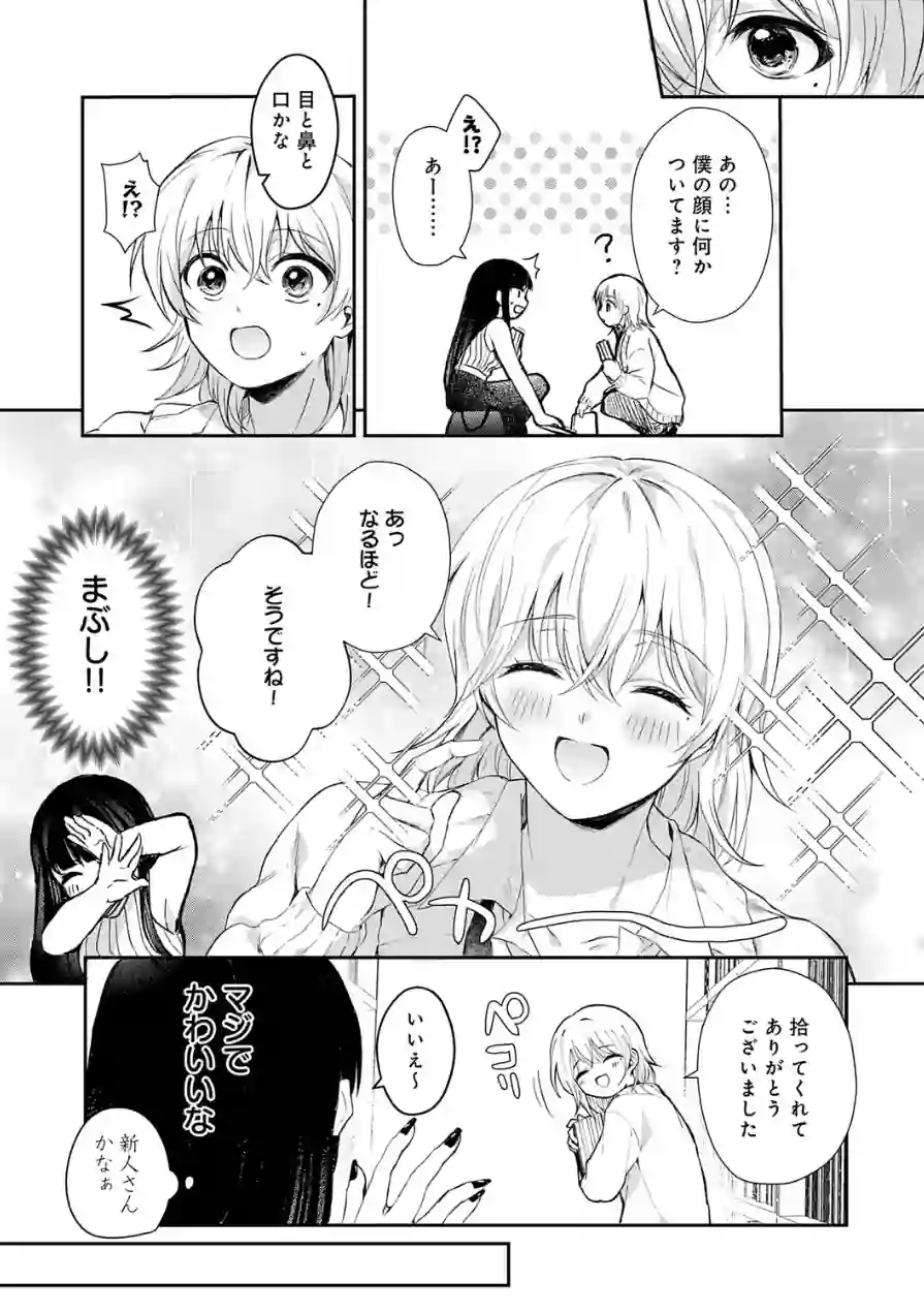 その子、禁帯出につき（単話） 試し読み 3ページ
