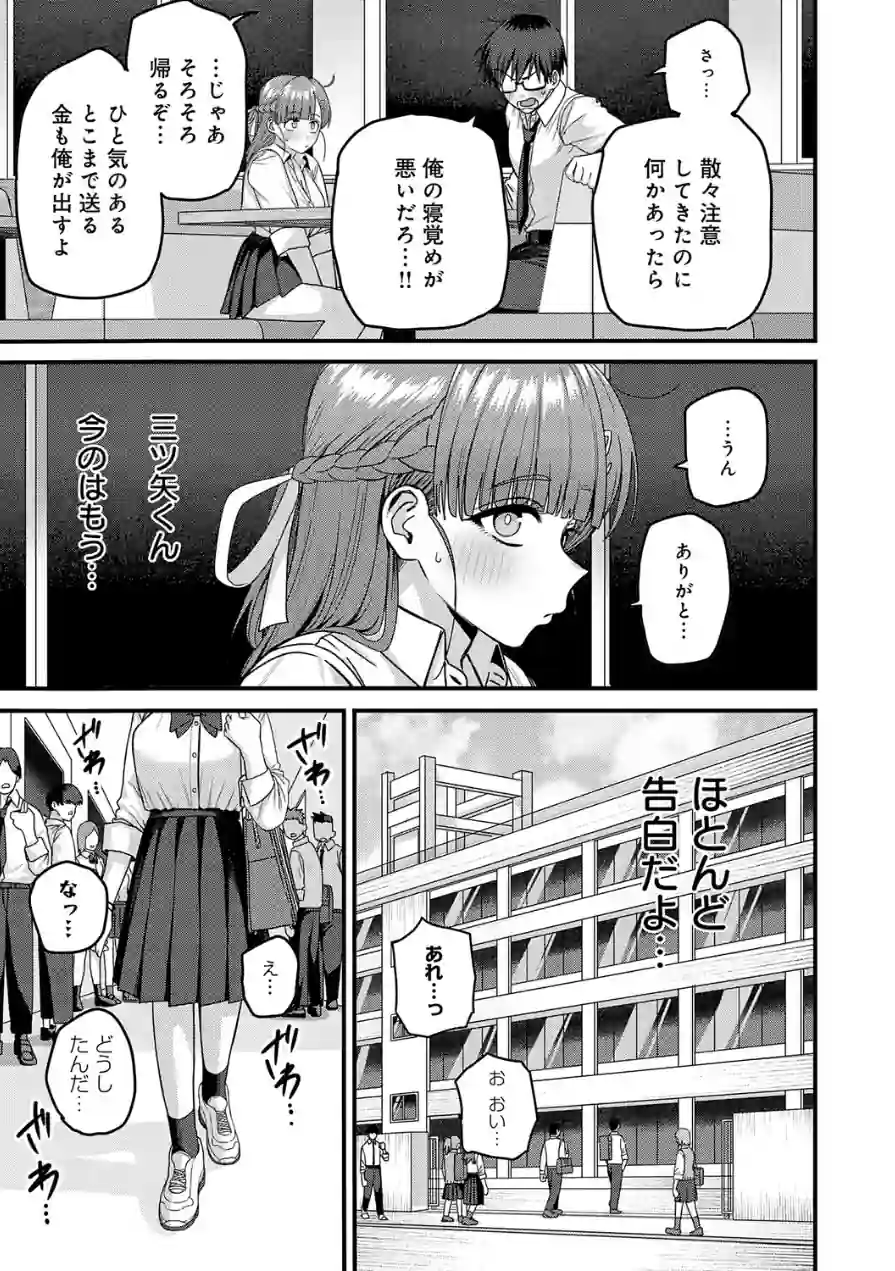米澤さんは俺だけのビッチ（単話） 試し読み 5ページ