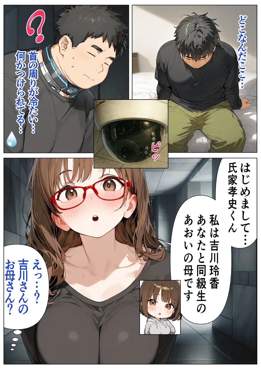 陰キャのデカチ●がバレた日 モザイク版 試し読み 9ページ