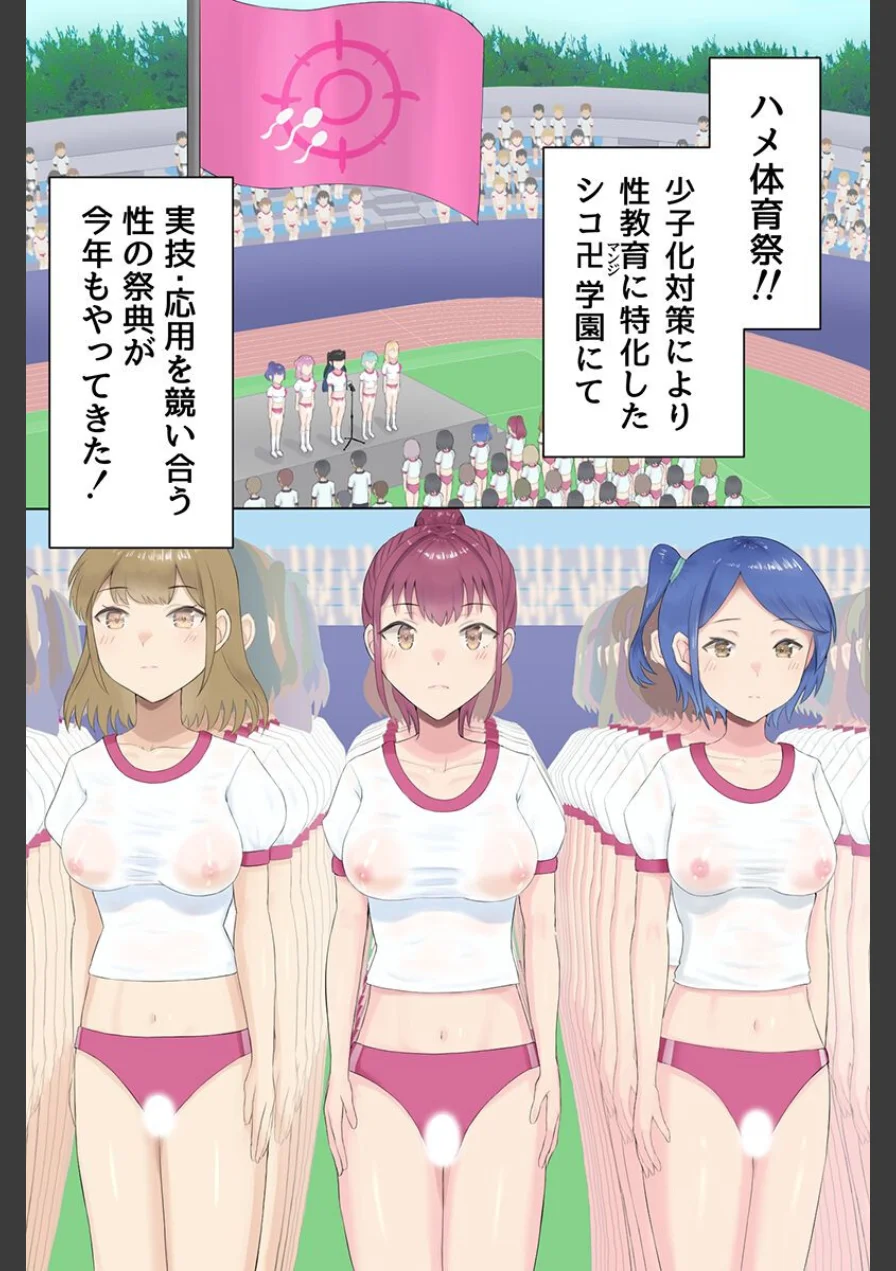 セックス競技だらけのエロすぎ体育祭！ハメまくり出しまくりの祭典！！（フルカラーコミック）（単話） 試し読み 2ページ