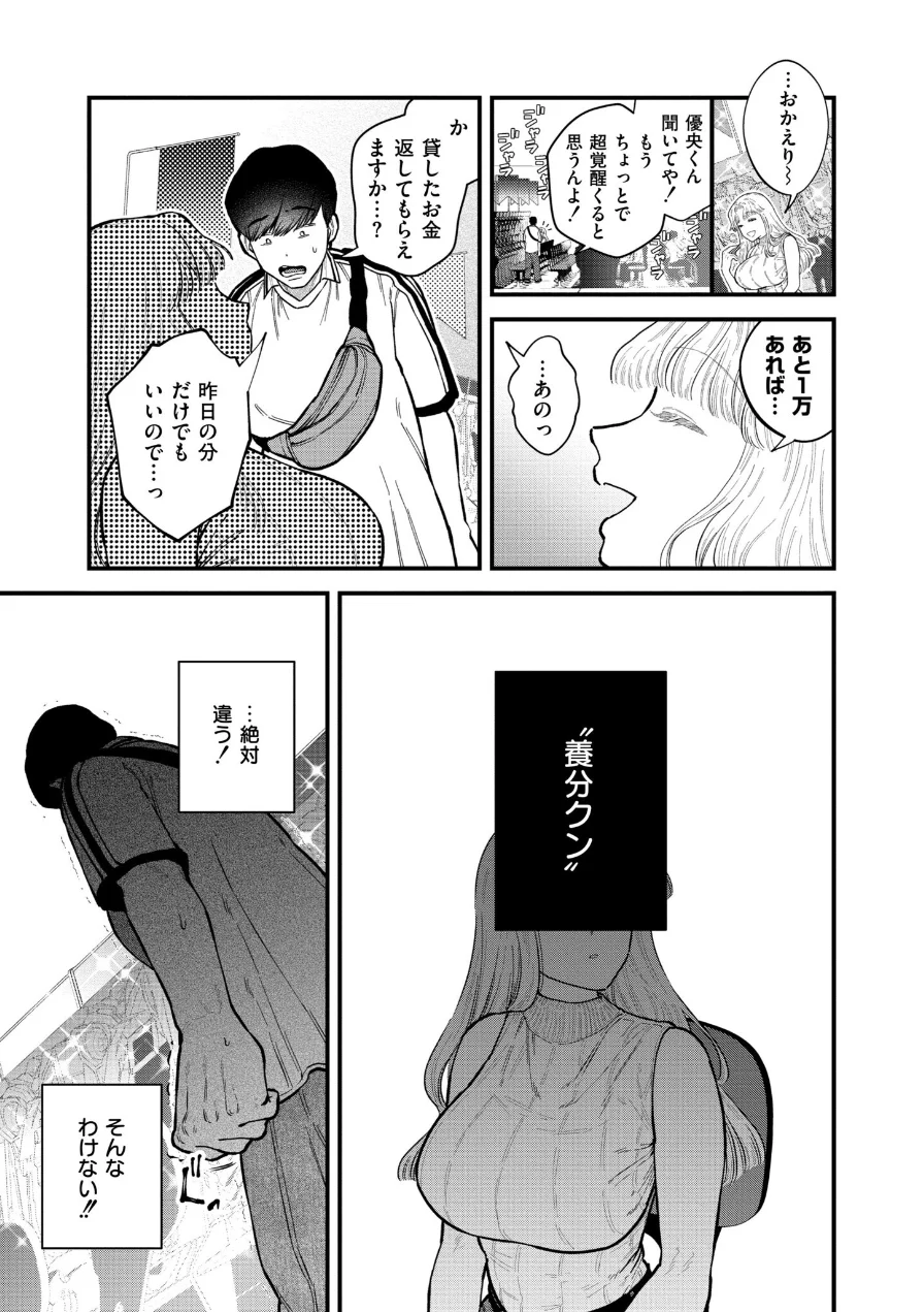 養分くん（単話） 試し読み 5ページ