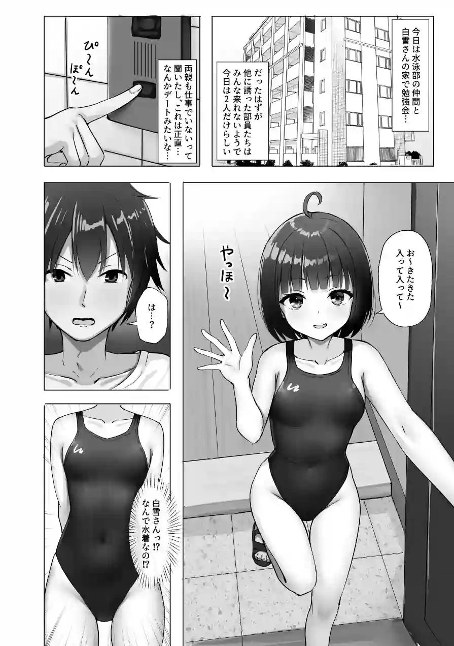 無自覚で距離近すぎる水泳部の友達（単話） 試し読み 4ページ