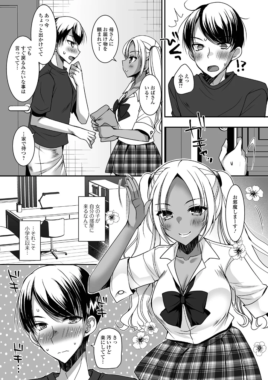 黒ギャルちゃんとパコるっしー 試し読み 9ページ