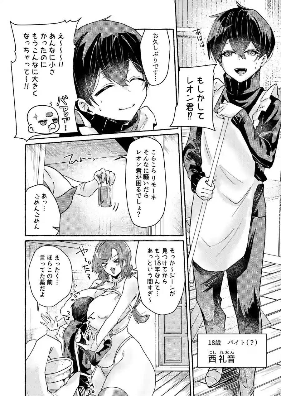 てんたくるッ（単話） 試し読み 4ページ