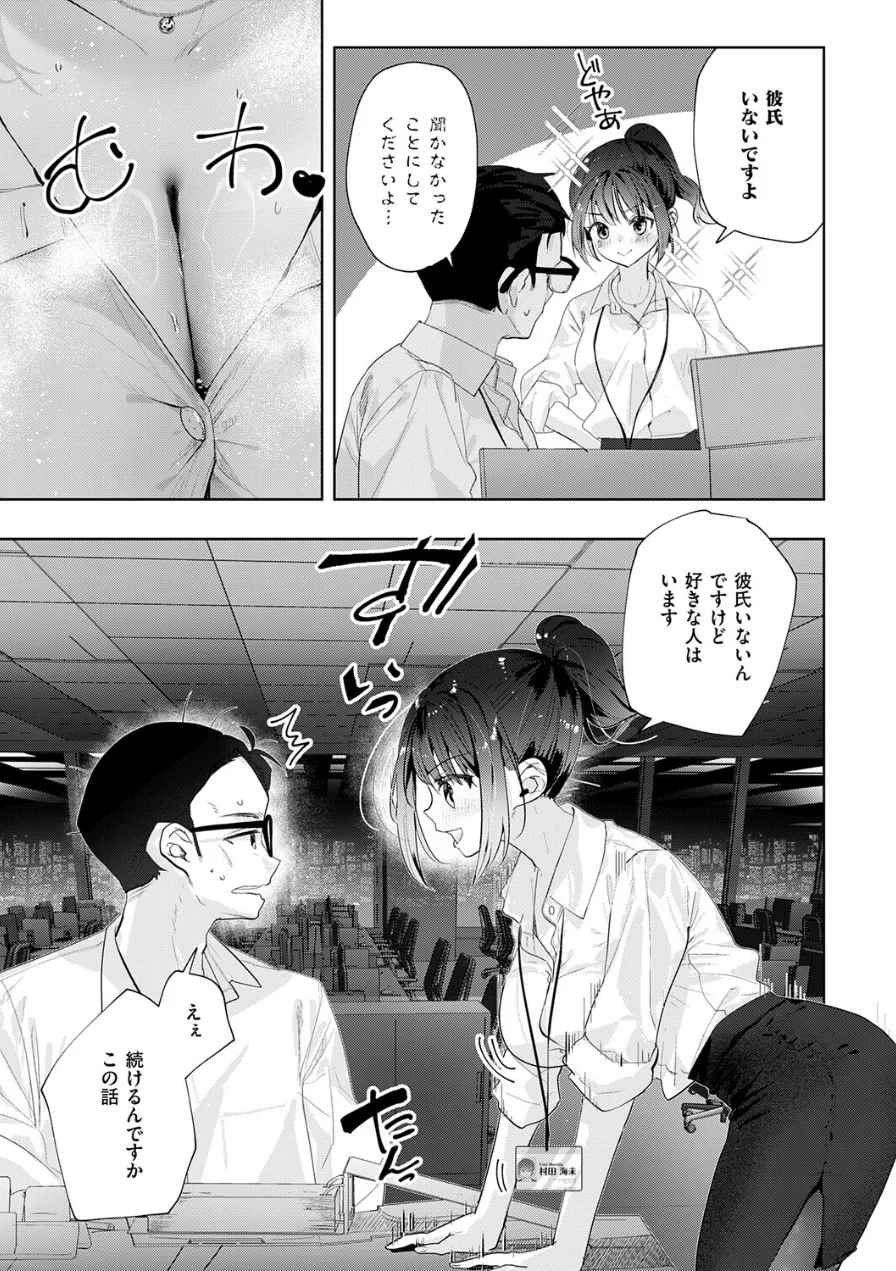 失恋リカバリー（単話） 試し読み 5ページ
