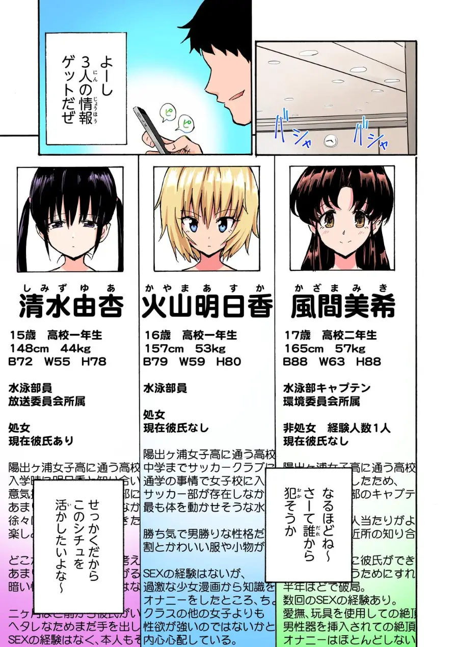 セックススマートフォン〜ハーレム学園総集編〜【フルカラー版】 試し読み 13ページ
