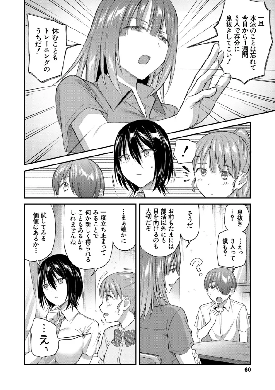 青春ハーレム（単話） 試し読み 8ページ