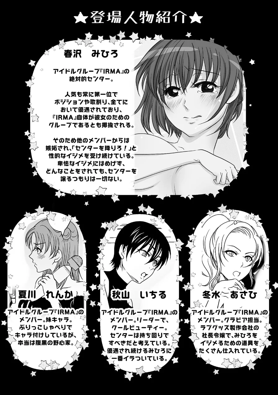 アイドルユニットの仲間に嫉妬された私 モザイク版（単話） 試し読み 5ページ