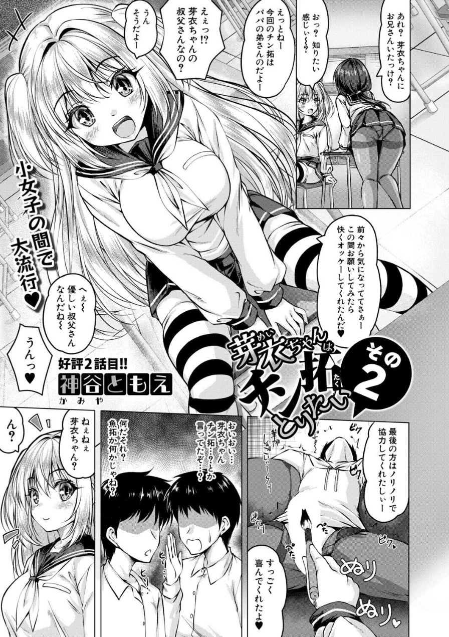 芽衣ちゃんはチン拓とりたい（単話） 試し読み 3ページ