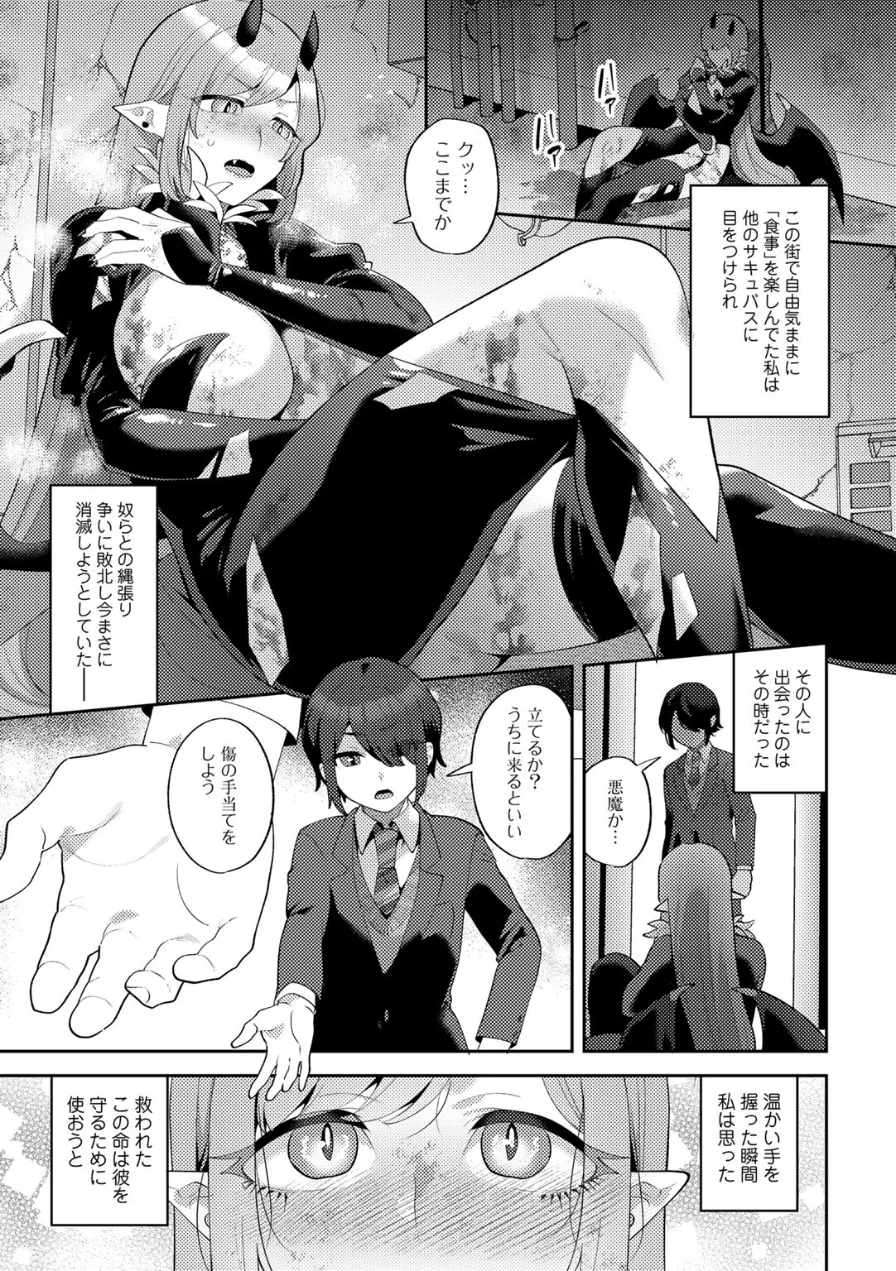 カトレアの嬌笑 試し読み 59ページ