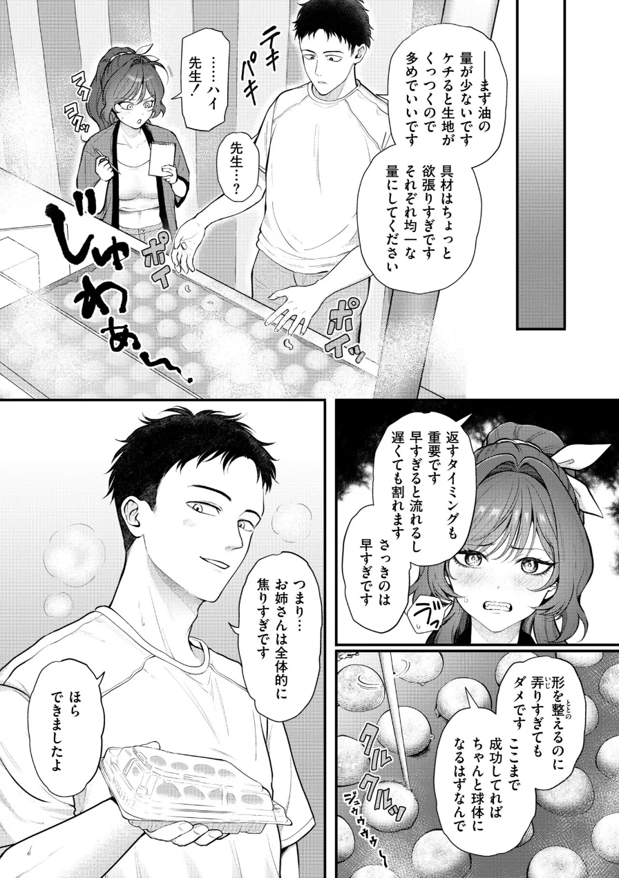 アツアツとろけるたこ焼きと恋（単話） 試し読み 4ページ