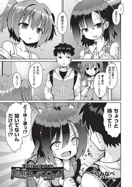 追想カーテンコール 1話（単話） 表紙
