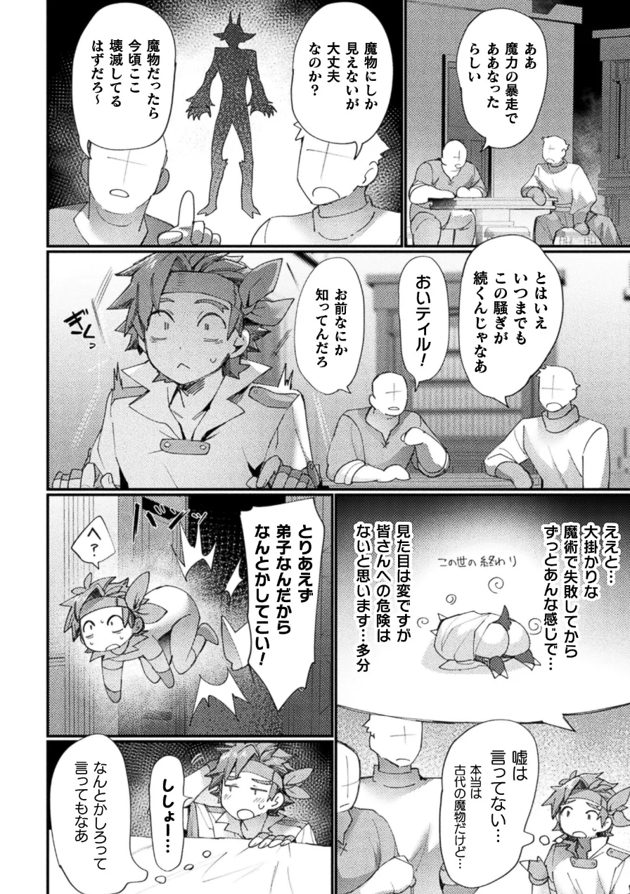 コミックアンリアル Vol.123 試し読み 60ページ