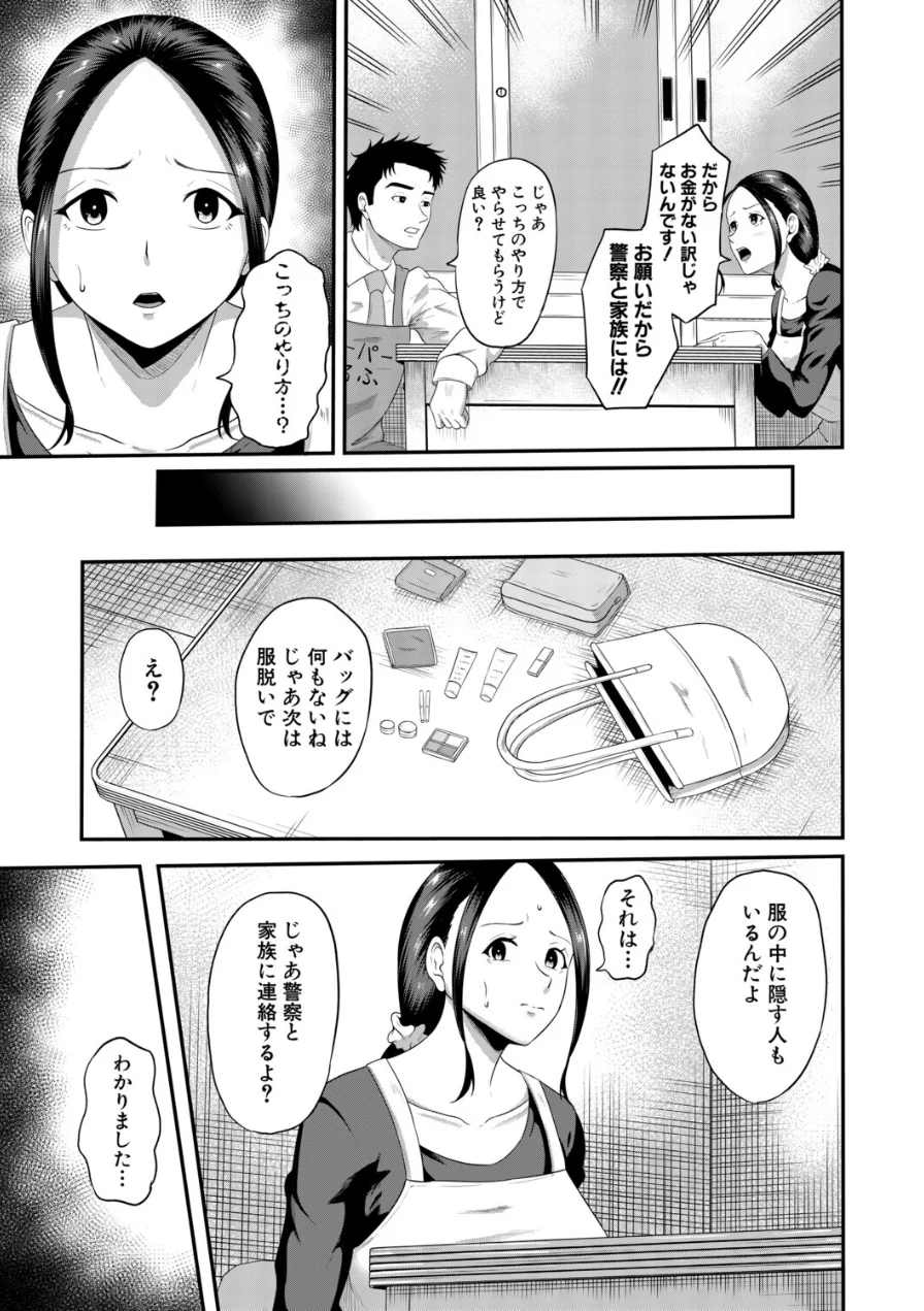 万引きと人妻（単話） 試し読み 7ページ