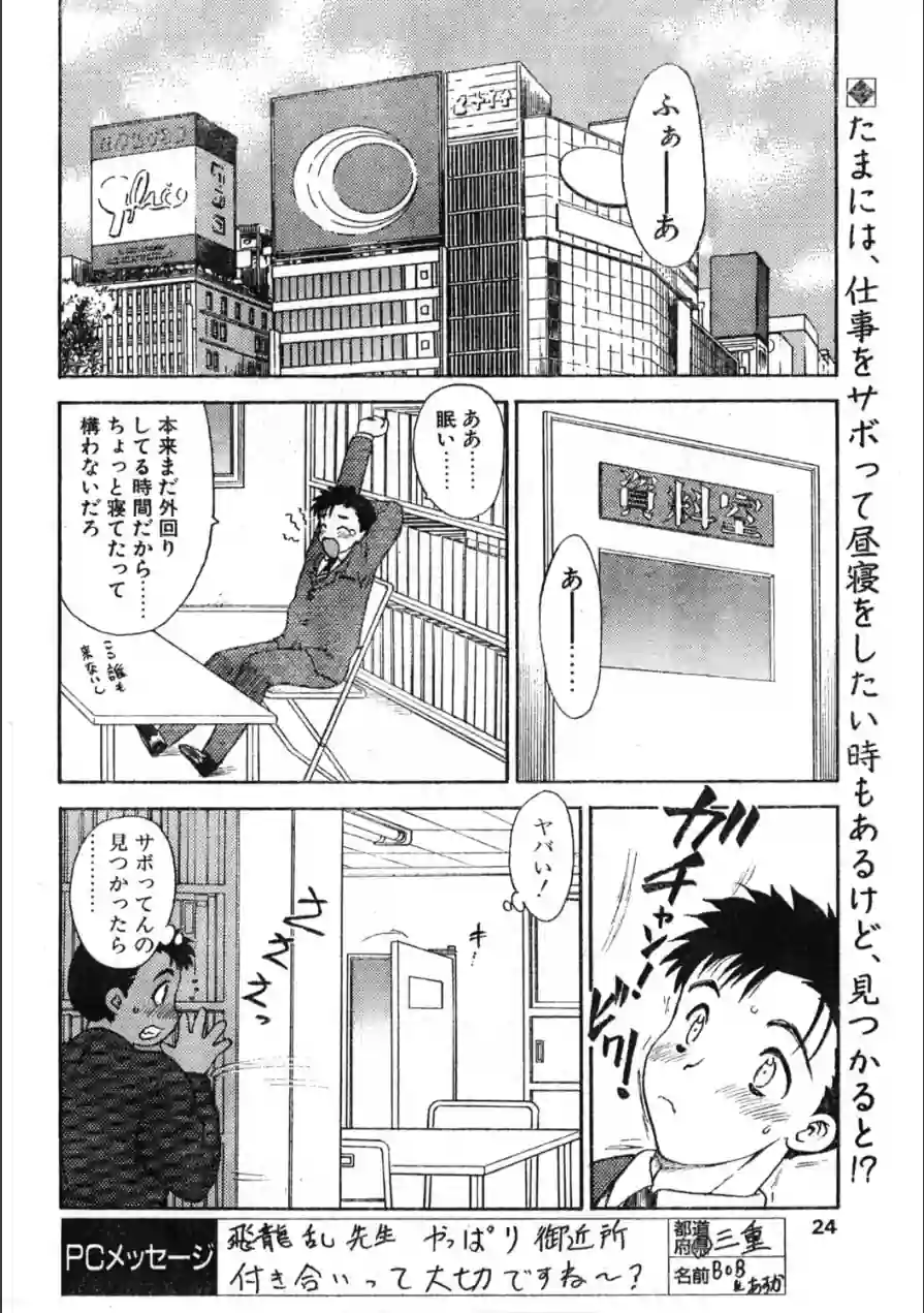 1999年の昼休み（単話） 試し読み 2ページ