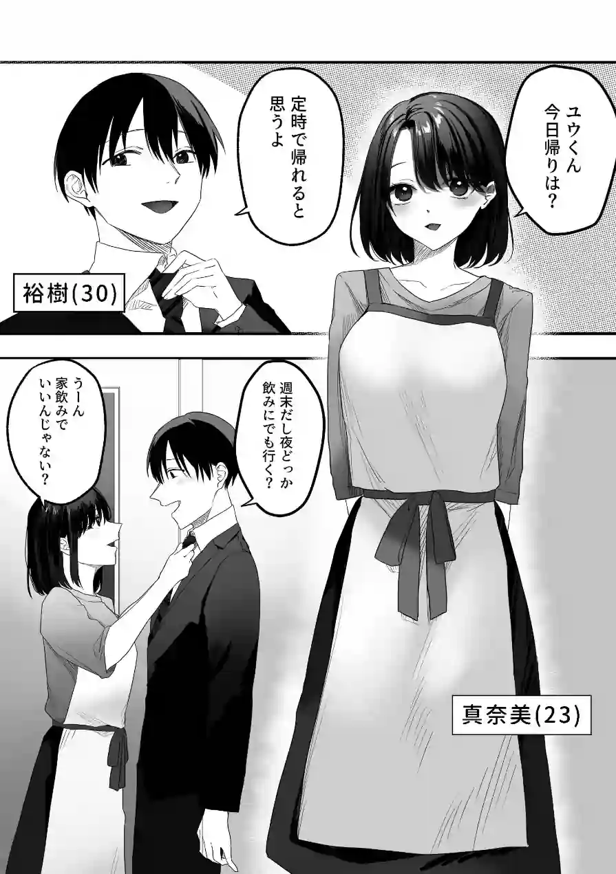 妻の元カレ（単話） 試し読み 3ページ