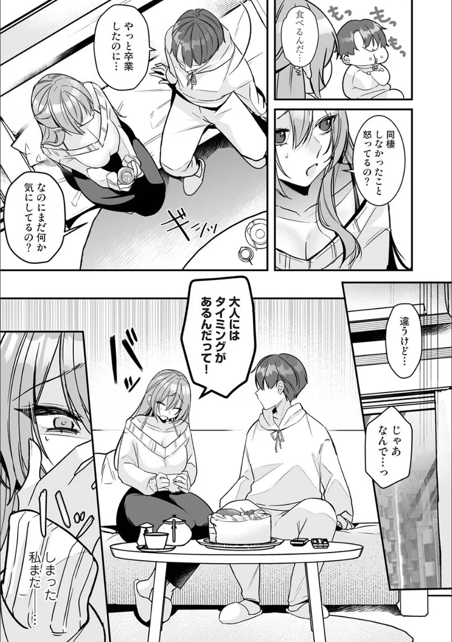 家庭科教師にわからせセックス実習〜俺と結婚するって言ったよね？〜（単話） 試し読み 7ページ