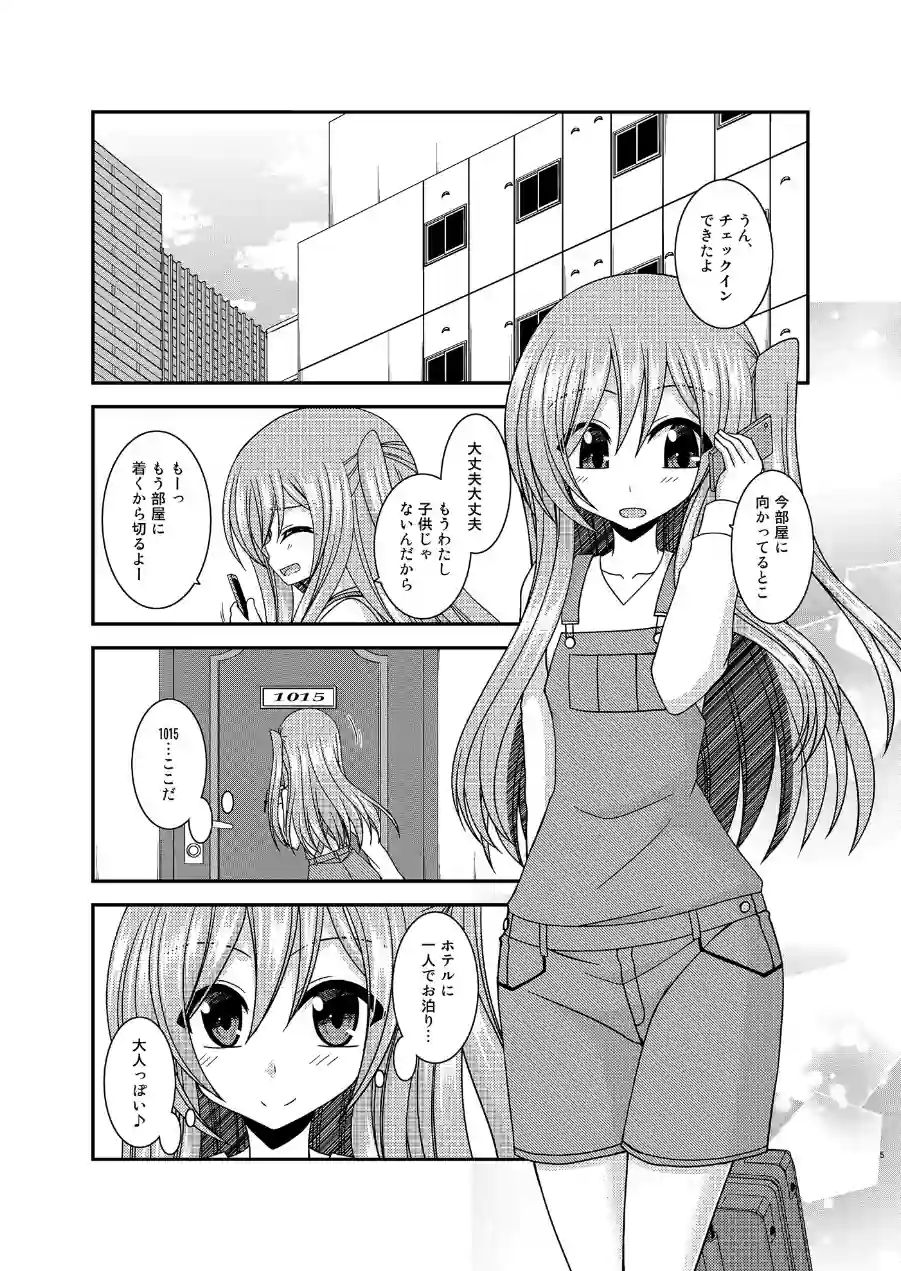 全裸でホテルの部屋から閉め出されちゃった美咲ちゃん 試し読み 5ページ