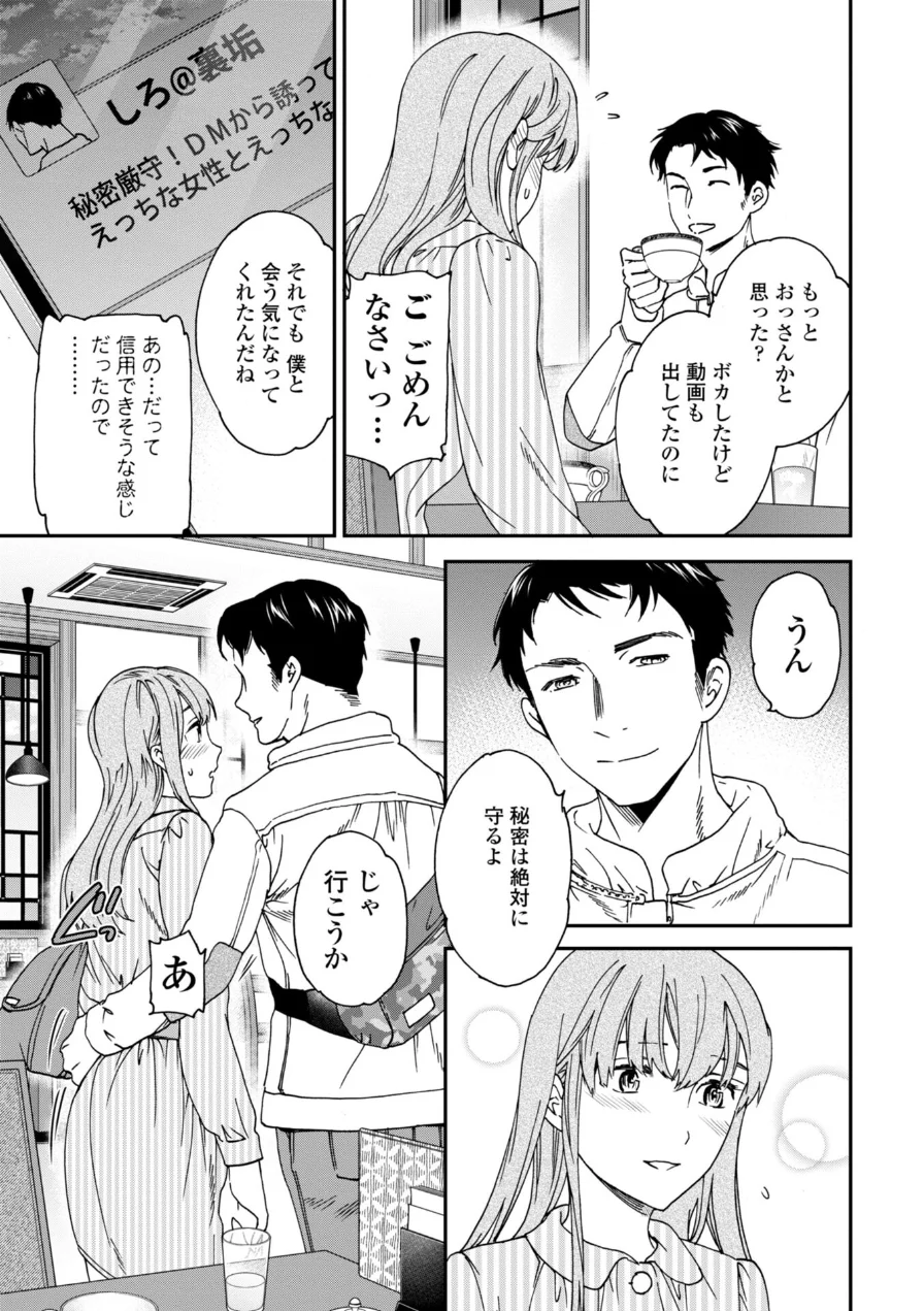 さそわれされて【デジタル版 FANZA版ペーパー付き】 試し読み 43ページ
