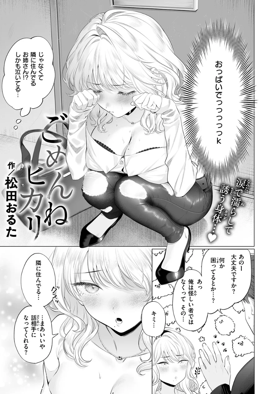 ごめんねヒカリ（単話） 試し読み 5ページ
