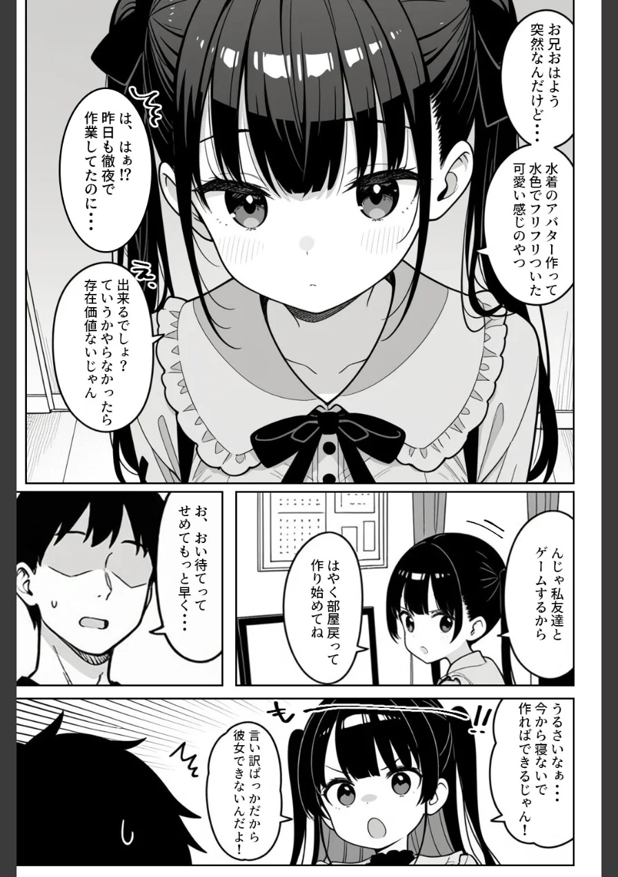 清楚系Vtuberの妹を生ハメセックスでわからせようとしたら逆に射精管理されるハメに…【モザイク版】 試し読み 5ページ