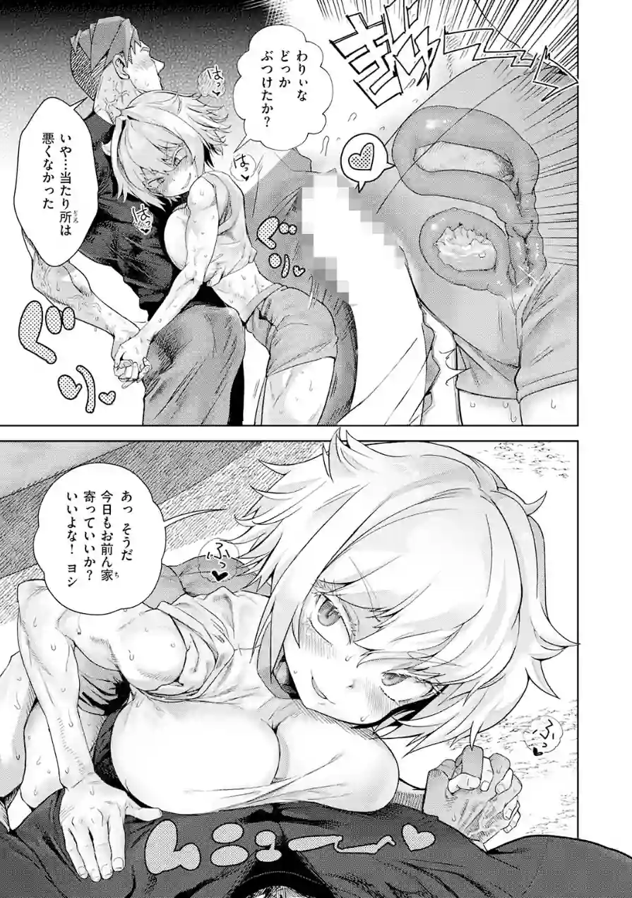 幼馴染から恋仲へ（単話） 試し読み 5ページ