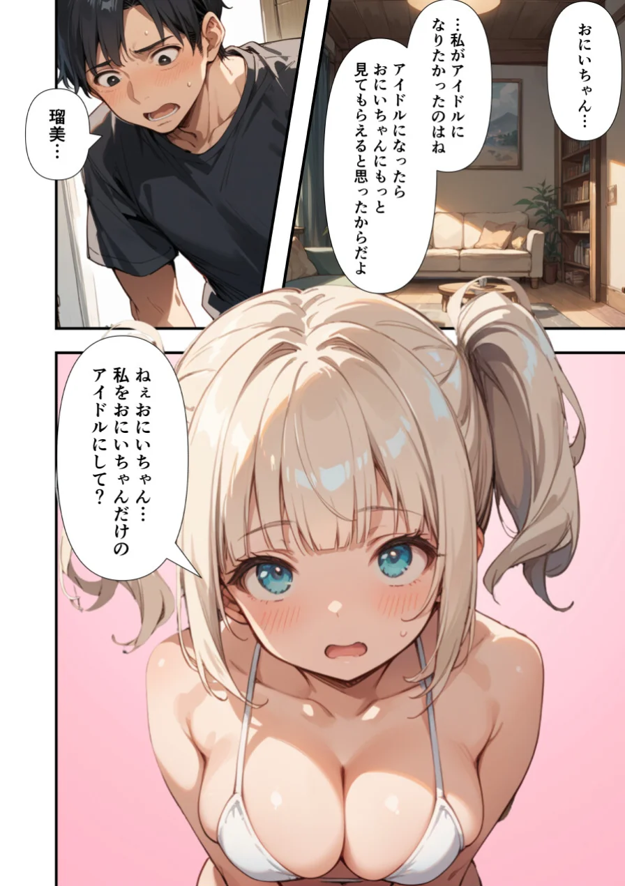 水着撮影中、巨乳妹に「勃っているのバレバレだよ？」と煽られたので勢いで生中出しした話【モザイク版】 試し読み 13ページ