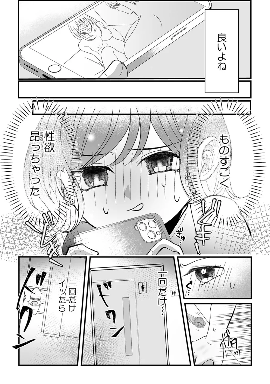 性欲つよすぎッ！？ 会社でオナバレしたOLは絶倫同僚に襲われる【合本版】 試し読み 8ページ